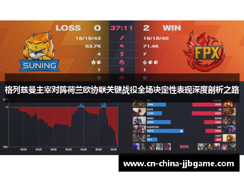 格列兹曼主宰对阵荷兰欧协联关键战役全场决定性表现深度剖析之路