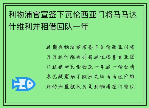 利物浦官宣签下瓦伦西亚门将马马达什维利并租借回队一年