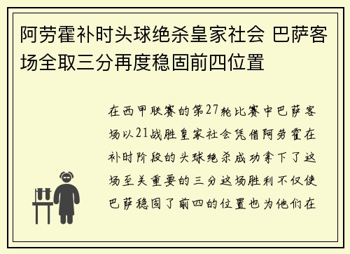 阿劳霍补时头球绝杀皇家社会 巴萨客场全取三分再度稳固前四位置 阿劳霍补时头球绝杀皇家社会 巴萨客场全取三分再度稳固前四位置