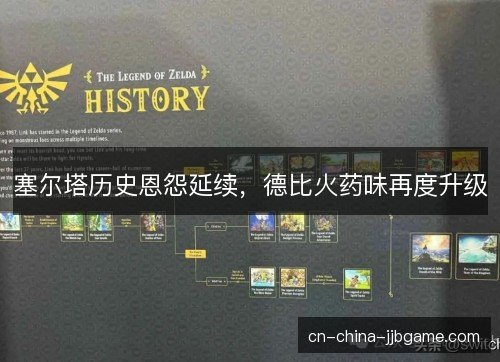 塞尔塔历史恩怨延续，德比火药味再度升级